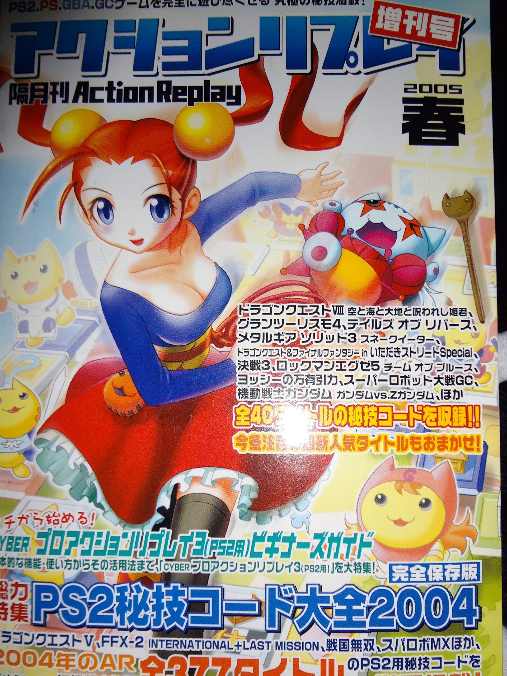 当時アクションリプレイコードブックPS2 ヨドバシ.com - デイテル ジャパン DATEL JAPAN アクションリプレイ